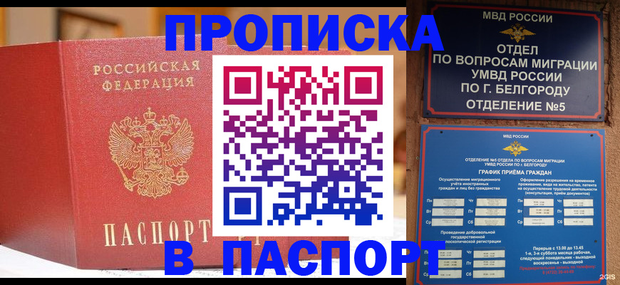 временная регистрация в квартире в Ливны