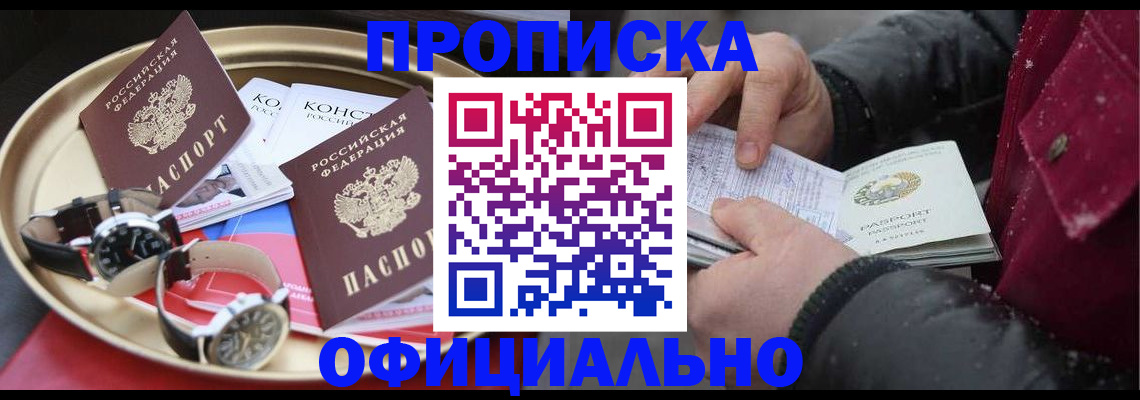 временная регистрация законно в Ливны