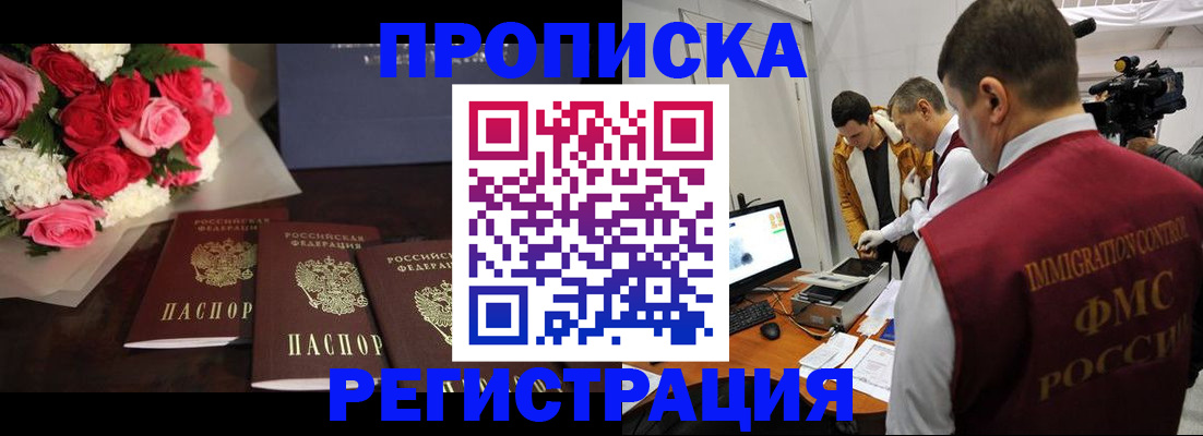 прописка в Ливны
