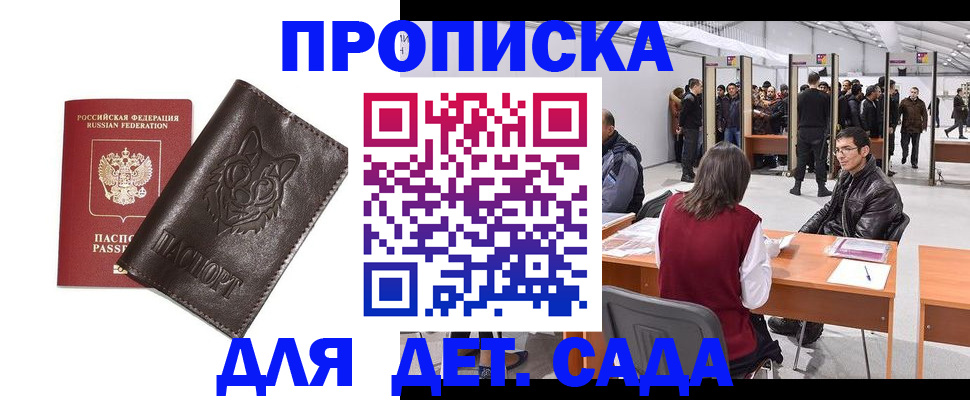 прописка штамп в Ливны