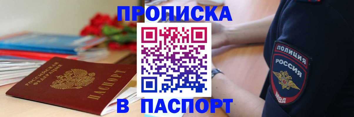 прописка иностранных граждан в Ливны