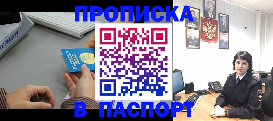 прописка в Ливны