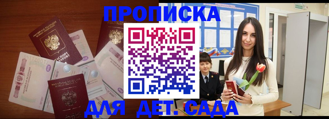 прописка для военкомата в Ливны